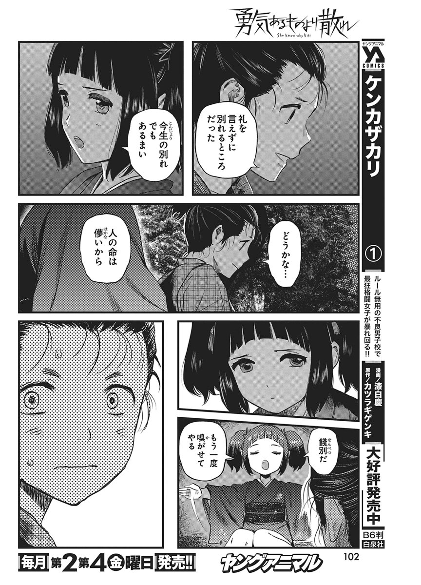 勇気あるものより散れ Chap 94 - Next Chap 95