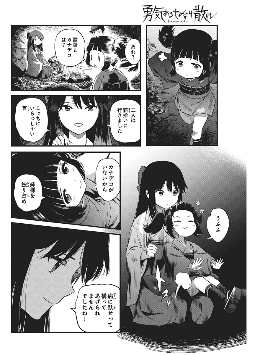 勇気あるものより散れ Chap 94 - Next Chap 95