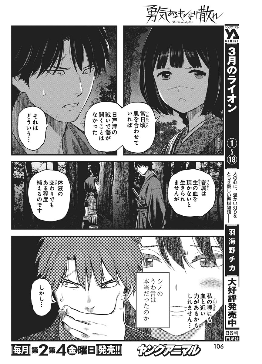 勇気あるものより散れ Chap 94 - Next Chap 95