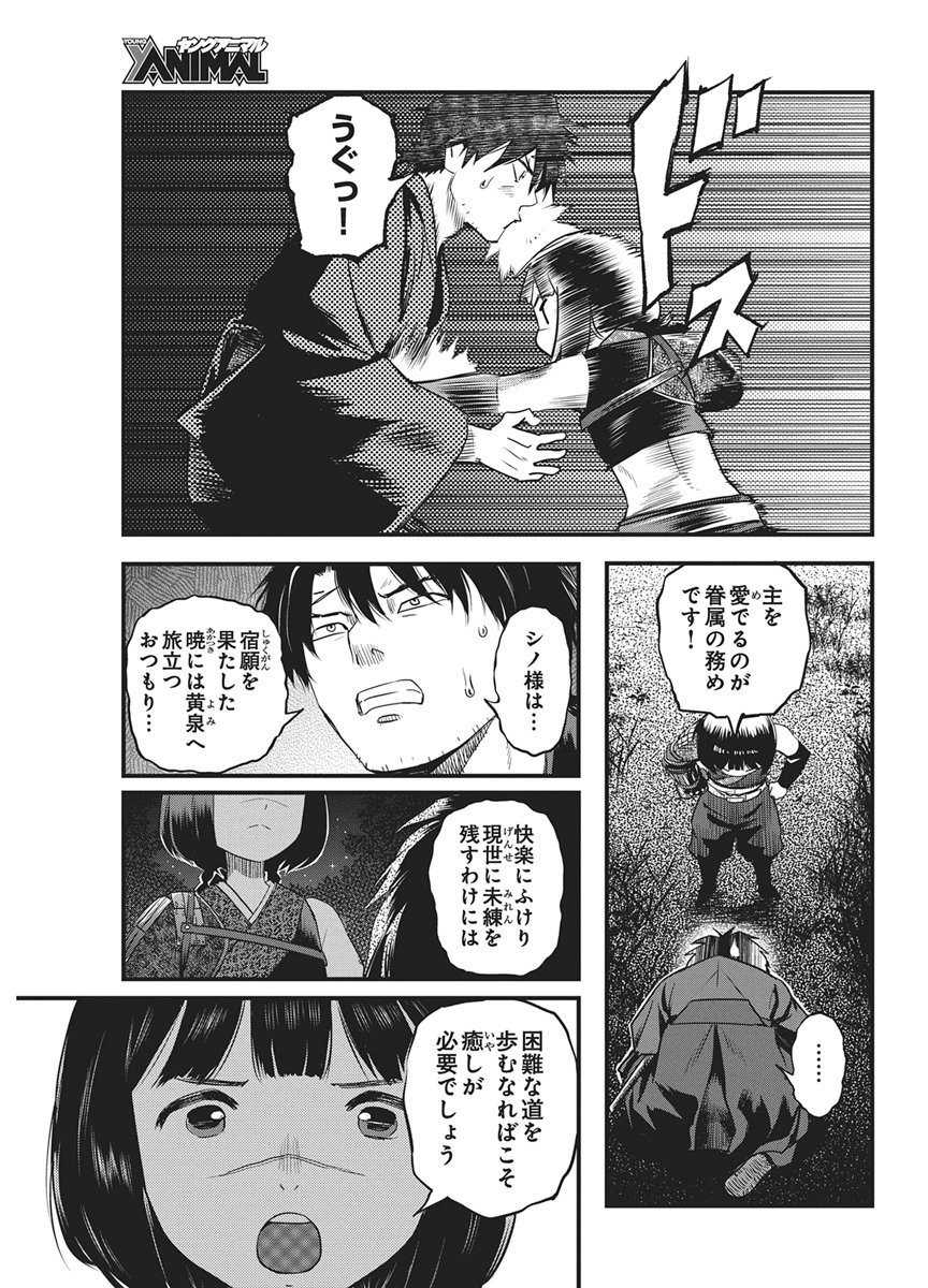 勇気あるものより散れ Chap 94 - Next Chap 95
