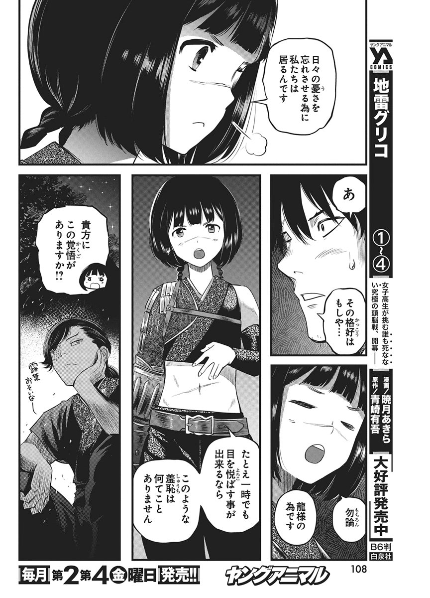 勇気あるものより散れ Chap 94 - Next Chap 95