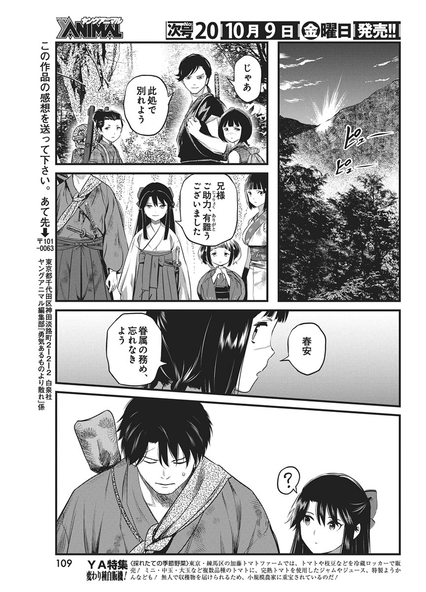 勇気あるものより散れ Chap 94 - Next Chap 95