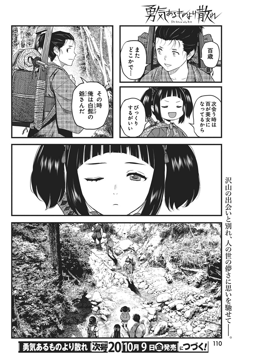 勇気あるものより散れ Chap 94 - Next Chap 95