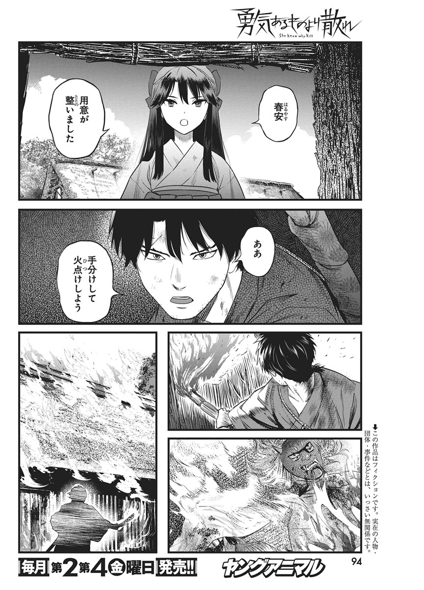 勇気あるものより散れ Chap 94 - Next Chap 95