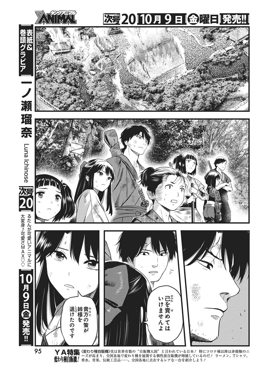 勇気あるものより散れ Chap 94 - Next Chap 95