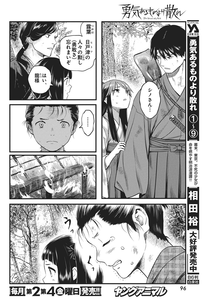 勇気あるものより散れ Chap 94 - Next Chap 95