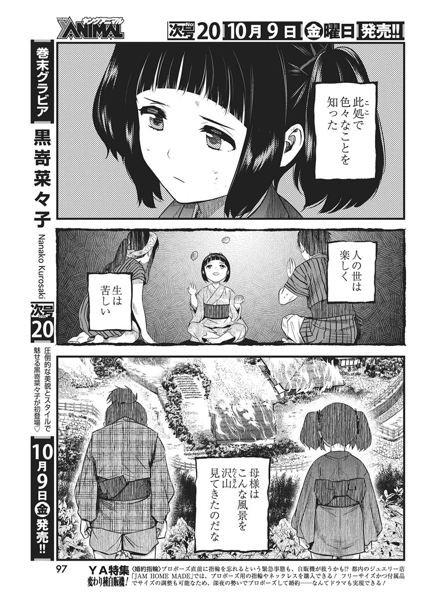 勇気あるものより散れ Chap 94 - Next Chap 95