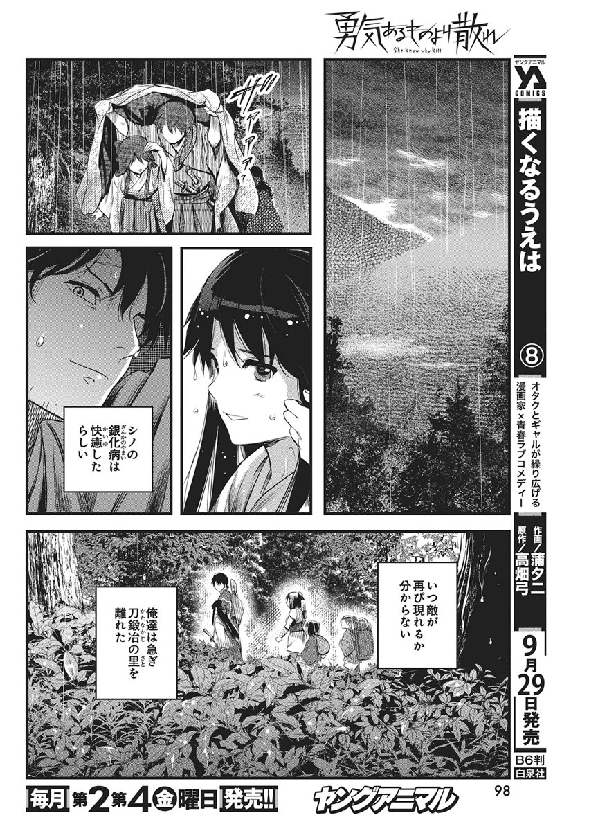 勇気あるものより散れ Chap 94 - Next Chap 95