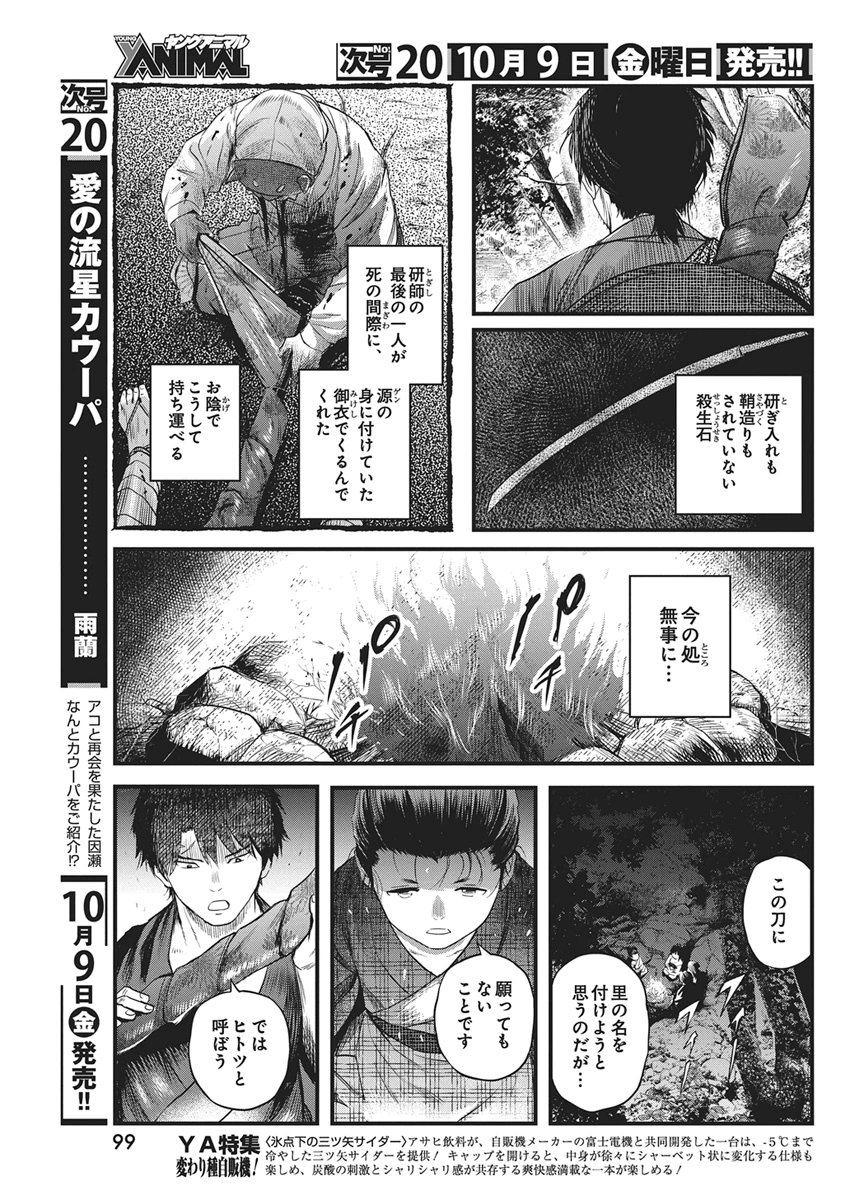 勇気あるものより散れ Chap 94 - Next Chap 95