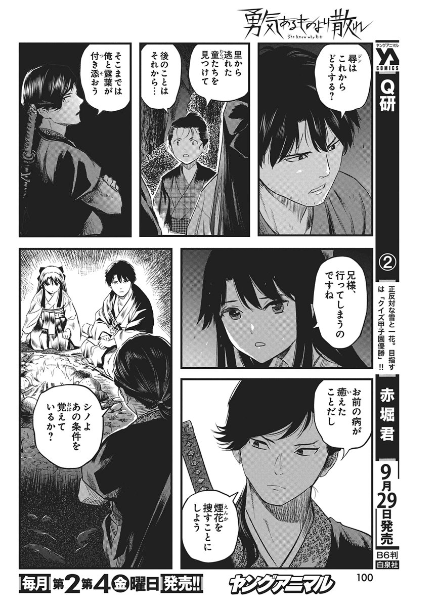勇気あるものより散れ Chap 94 - Next Chap 95