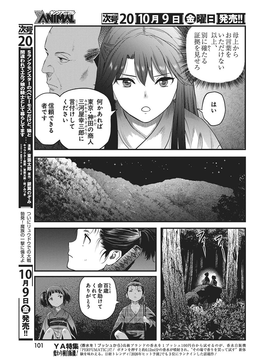 勇気あるものより散れ Chap 94 - Next Chap 95