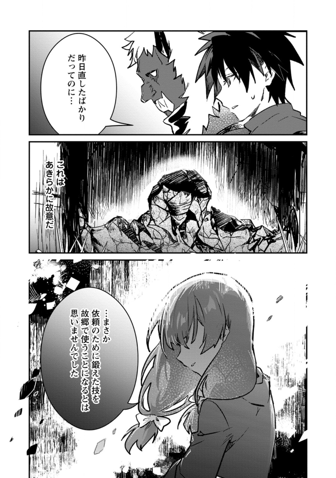 Yuusha Party ni Kawaii Ko ga Ita no de, Kokuhaku Shite Mita. Chap 72.1 - Next Chap 73.1