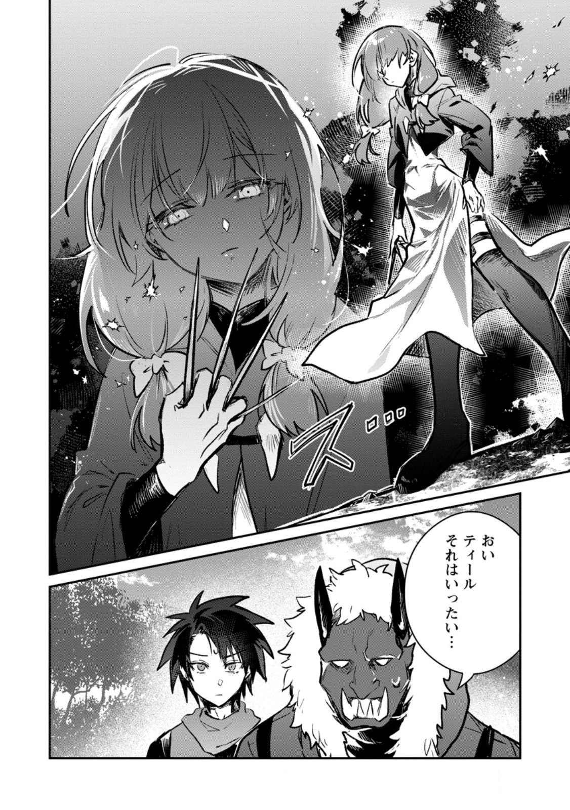 Yuusha Party ni Kawaii Ko ga Ita no de, Kokuhaku Shite Mita. Chap 72.1 - Next Chap 73.1