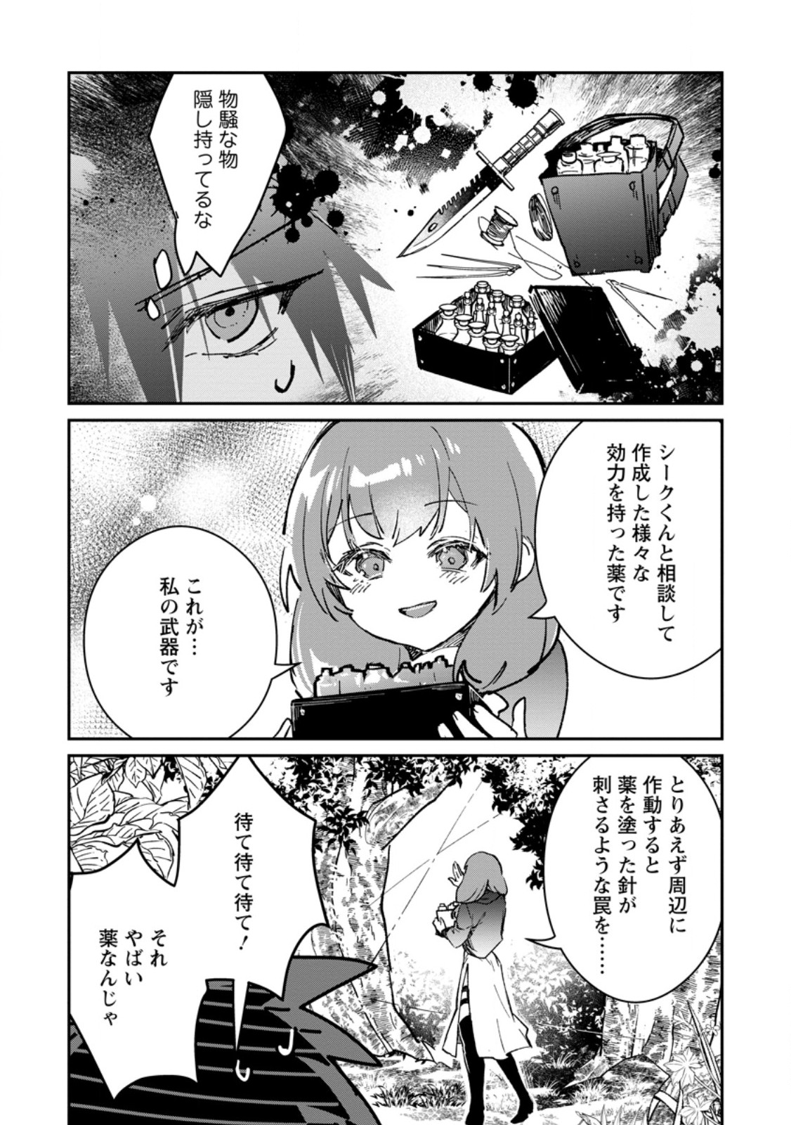 Yuusha Party ni Kawaii Ko ga Ita no de, Kokuhaku Shite Mita. Chap 72.1 - Next Chap 73.1