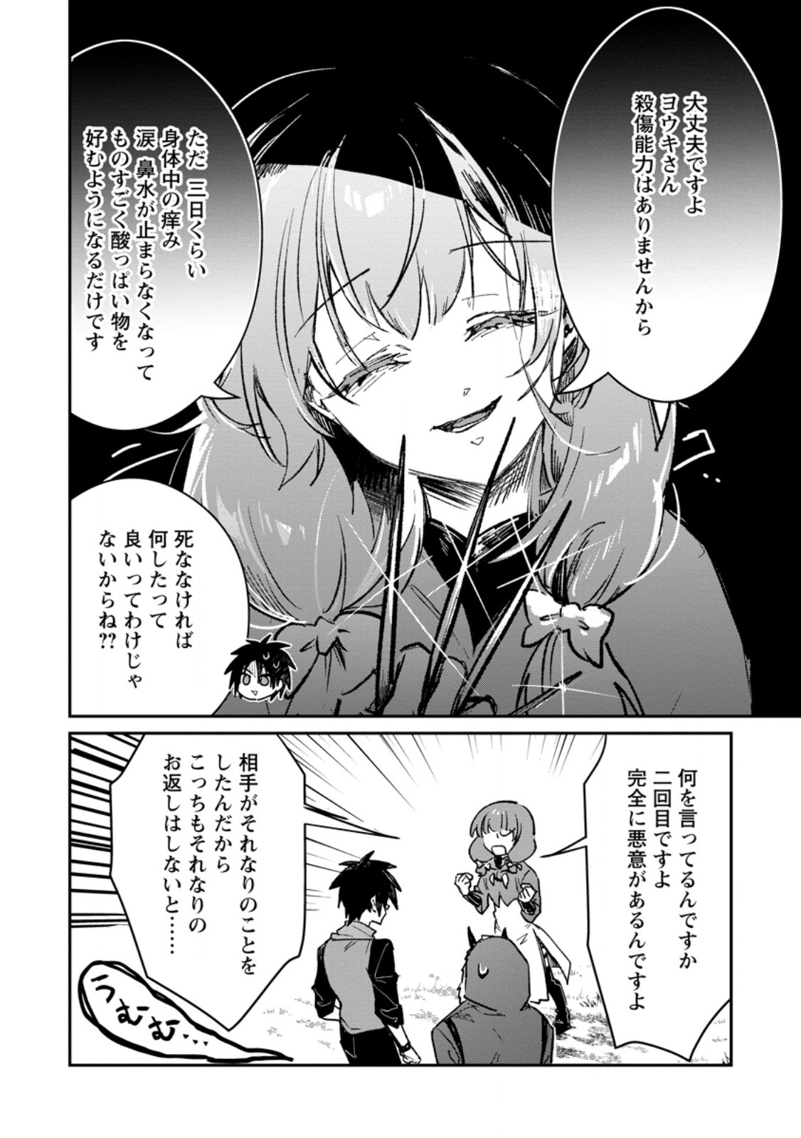 Yuusha Party ni Kawaii Ko ga Ita no de, Kokuhaku Shite Mita. Chap 72.1 - Next Chap 73.1