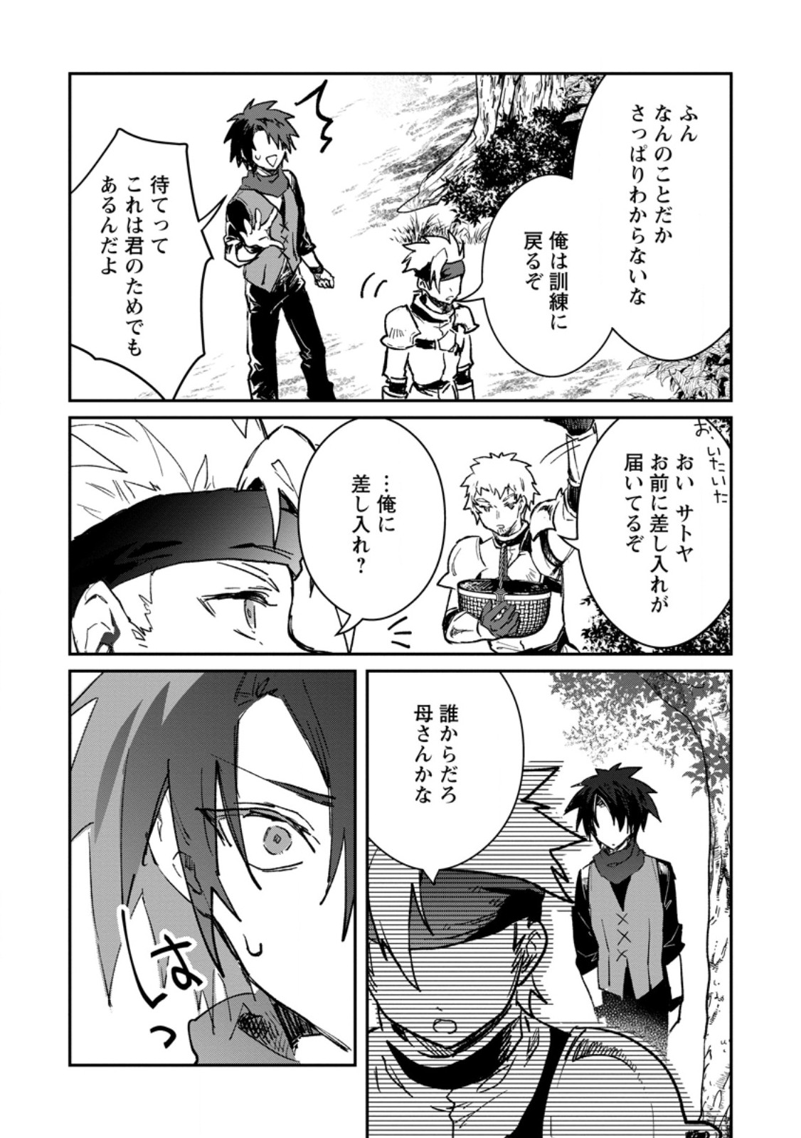 Yuusha Party ni Kawaii Ko ga Ita no de, Kokuhaku Shite Mita. Chap 72.1 - Next Chap 73.1