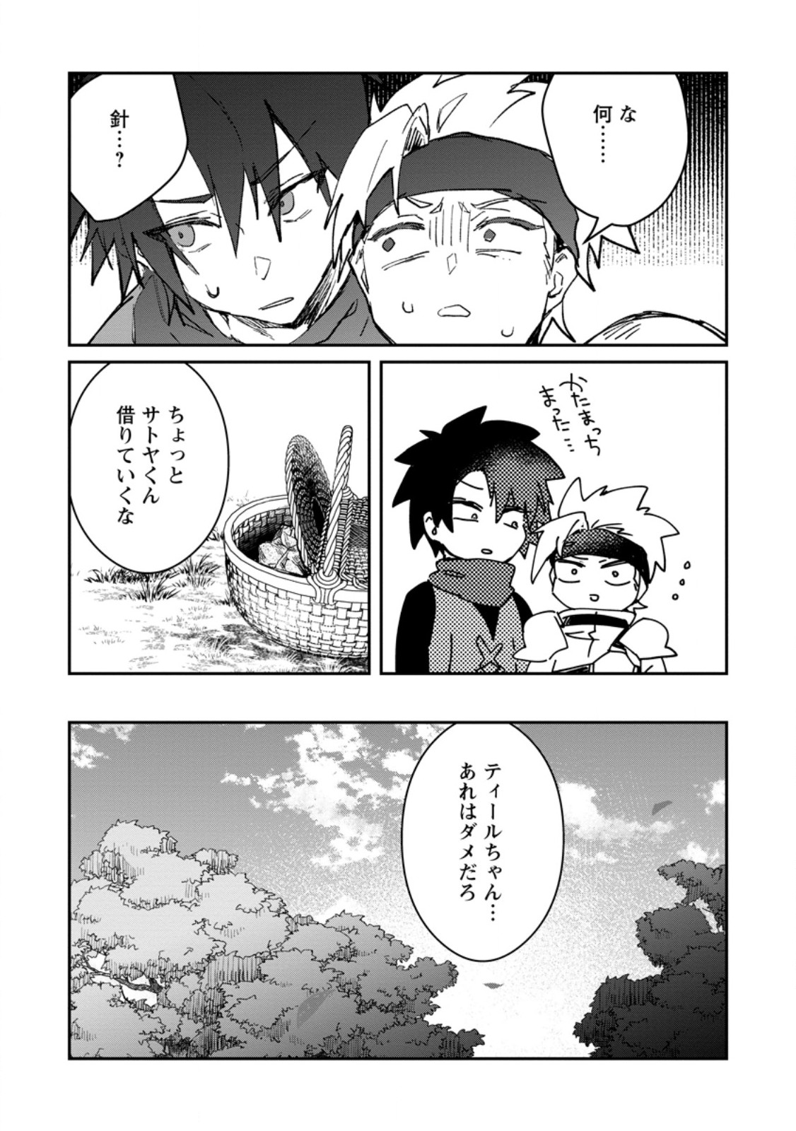 Yuusha Party ni Kawaii Ko ga Ita no de, Kokuhaku Shite Mita. Chap 72.1 - Next Chap 73.1