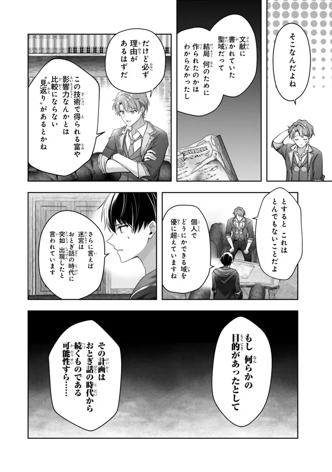 Yuusha Party wo Oidasareta Kiyoubinbou: Party Jijou de Fuyojitsushi wo Yatteita Kenshi, Bannou e to Itaru Chap 64.2 - Next Chap 65.2