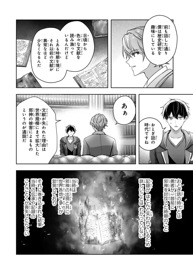 Yuusha Party wo Oidasareta Kiyoubinbou: Party Jijou de Fuyojitsushi wo Yatteita Kenshi, Bannou e to Itaru Chap 64.2 - Next Chap 65.2