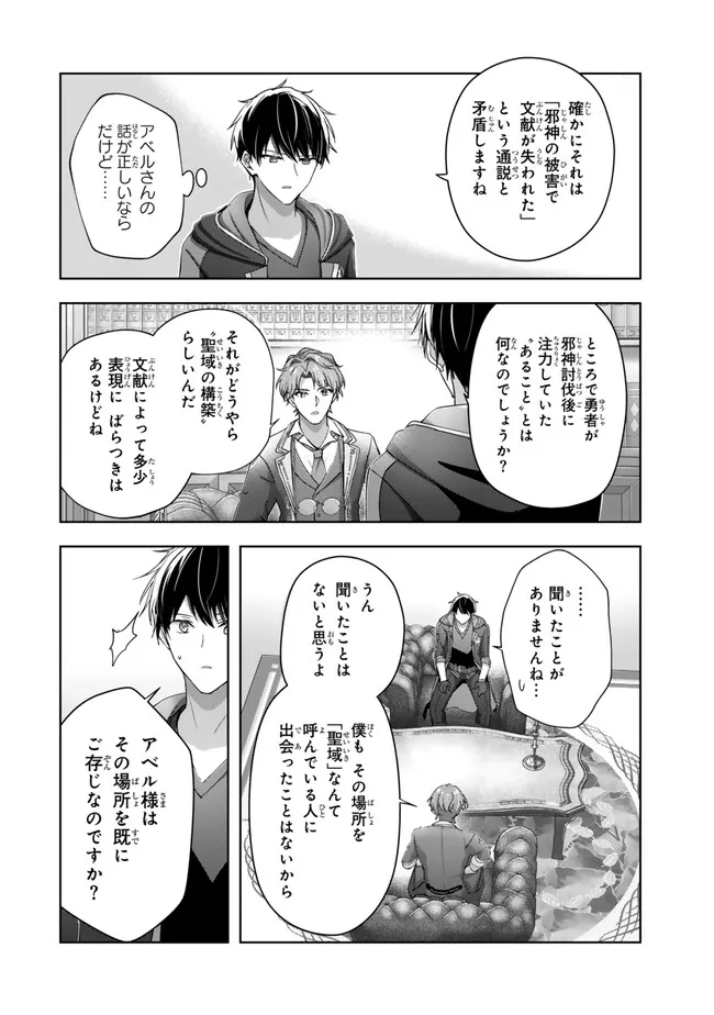 Yuusha Party wo Oidasareta Kiyoubinbou: Party Jijou de Fuyojitsushi wo Yatteita Kenshi, Bannou e to Itaru Chap 64.2 - Next Chap 65.2