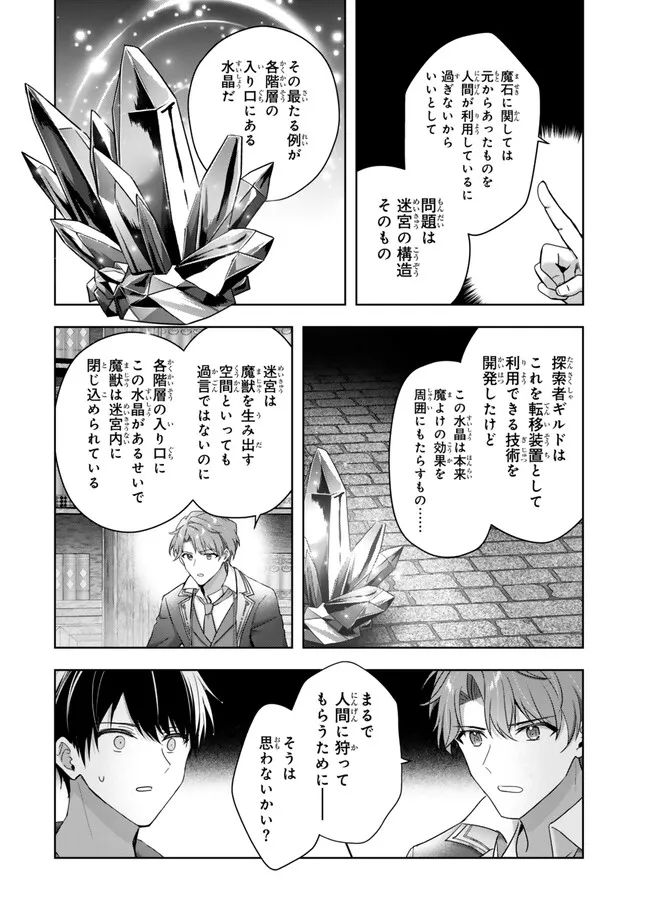 Yuusha Party wo Oidasareta Kiyoubinbou: Party Jijou de Fuyojitsushi wo Yatteita Kenshi, Bannou e to Itaru Chap 64.2 - Next Chap 65.2