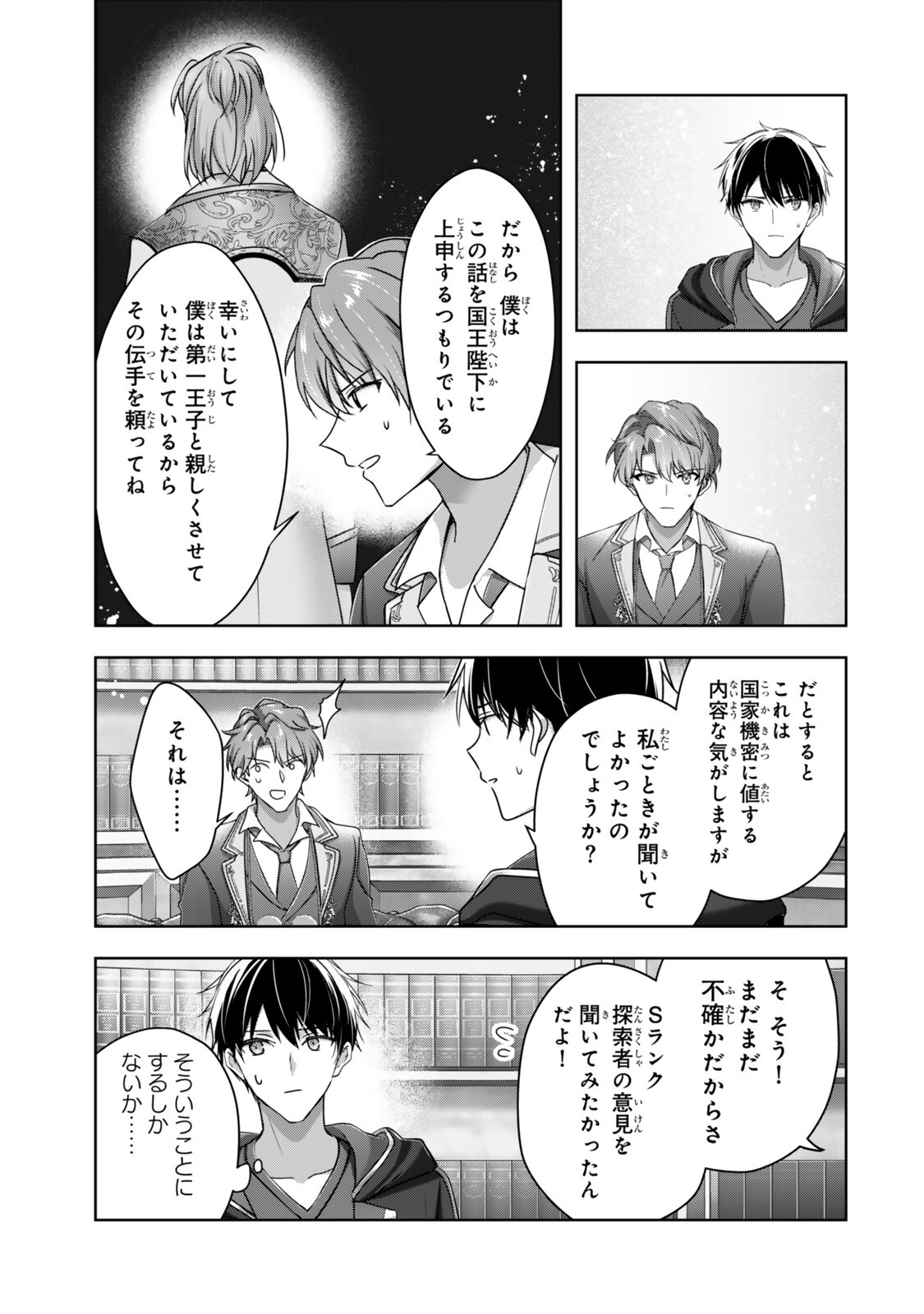 Yuusha Party wo Oidasareta Kiyoubinbou: Party Jijou de Fuyojitsushi wo Yatteita Kenshi, Bannou e to Itaru Chap 64.3 - Next Chap 65.3
