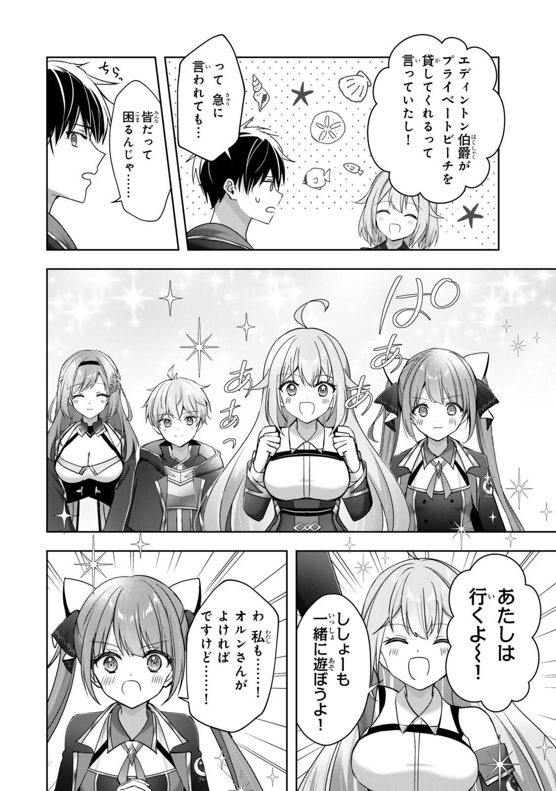 Yuusha Party wo Oidasareta Kiyoubinbou: Party Jijou de Fuyojitsushi wo Yatteita Kenshi, Bannou e to Itaru Chap 64.3 - Next Chap 65.3
