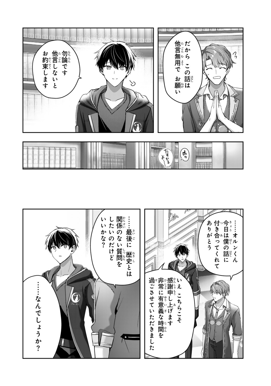 Yuusha Party wo Oidasareta Kiyoubinbou: Party Jijou de Fuyojitsushi wo Yatteita Kenshi, Bannou e to Itaru Chap 64.3 - Next Chap 65.3