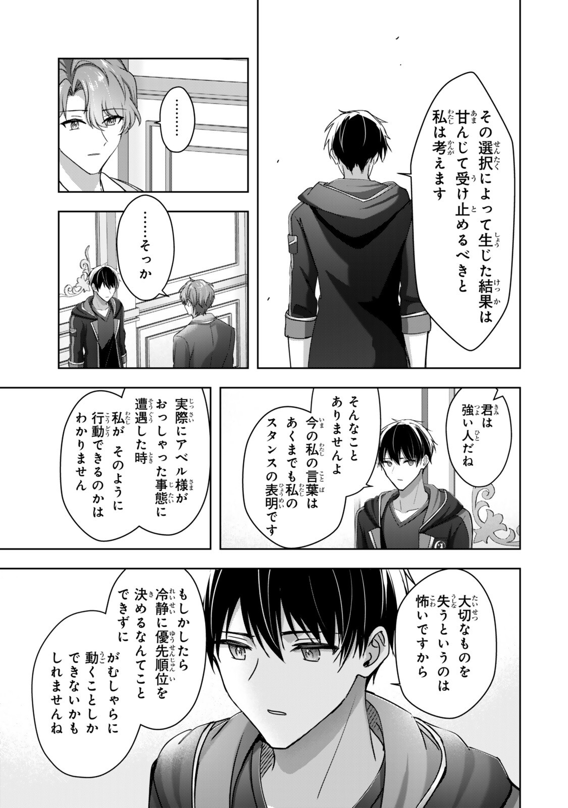 Yuusha Party wo Oidasareta Kiyoubinbou: Party Jijou de Fuyojitsushi wo Yatteita Kenshi, Bannou e to Itaru Chap 64.3 - Next Chap 65.3