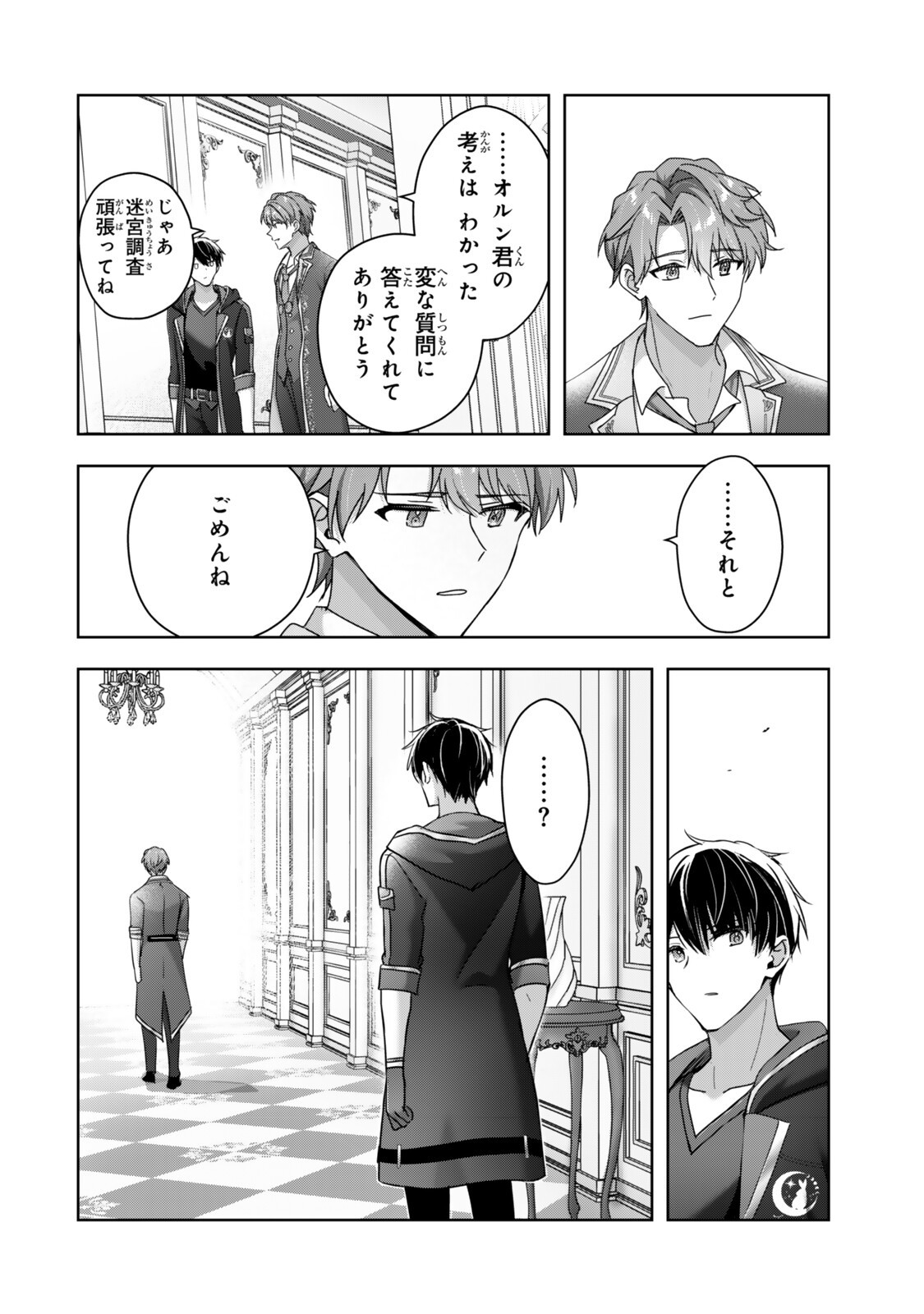 Yuusha Party wo Oidasareta Kiyoubinbou: Party Jijou de Fuyojitsushi wo Yatteita Kenshi, Bannou e to Itaru Chap 64.3 - Next Chap 65.3
