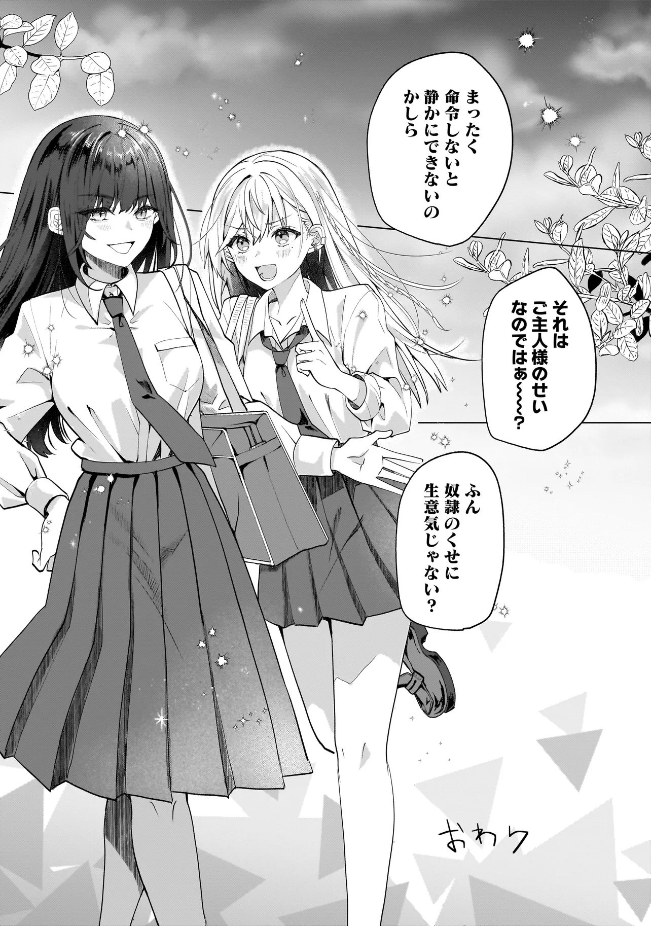Yuri no Hajimari wa Dorei Kara Chap 19.5 - Next Chap 20.5