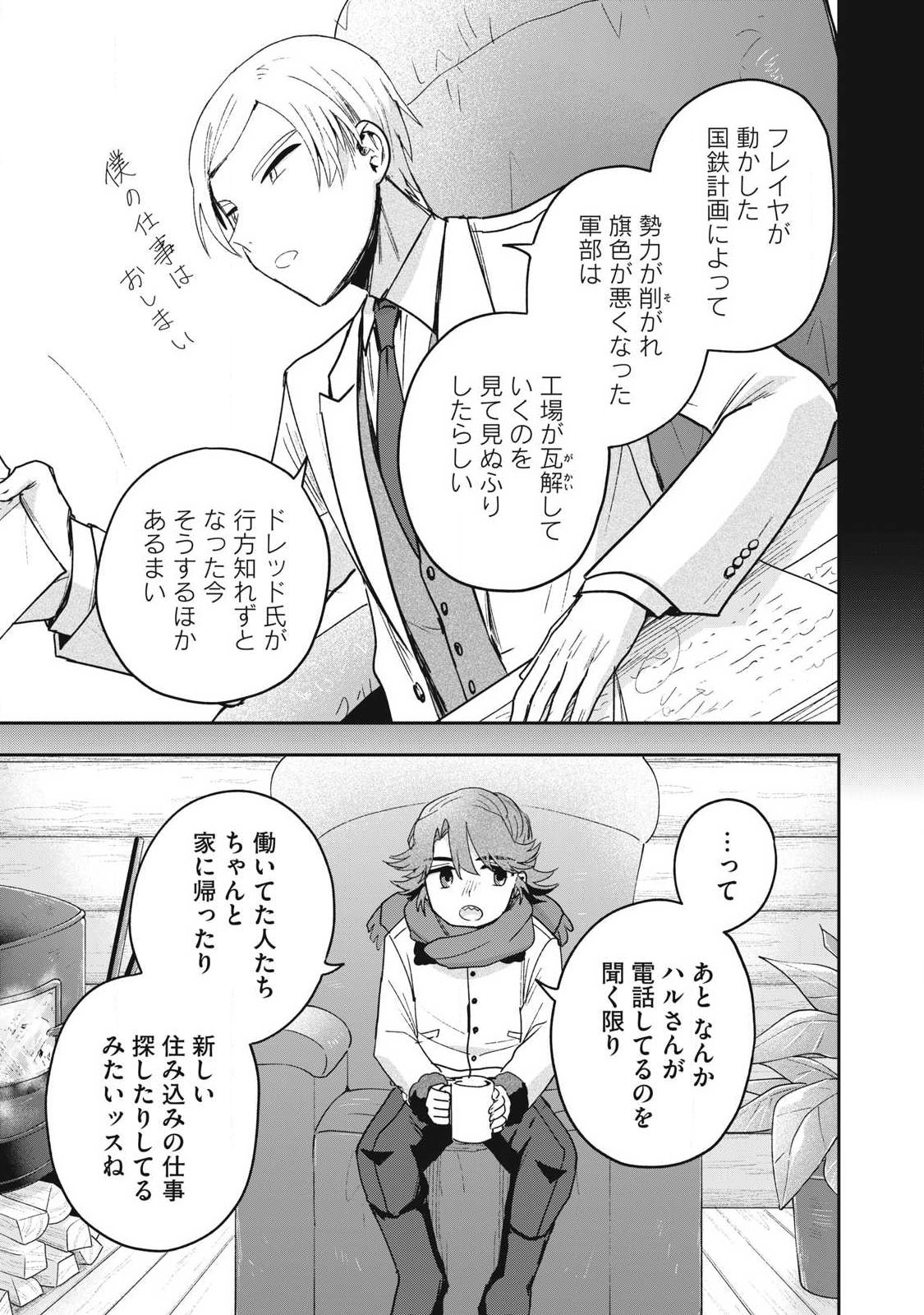Yuki to Sumi Chap 52.2 - Next Chap 53.2