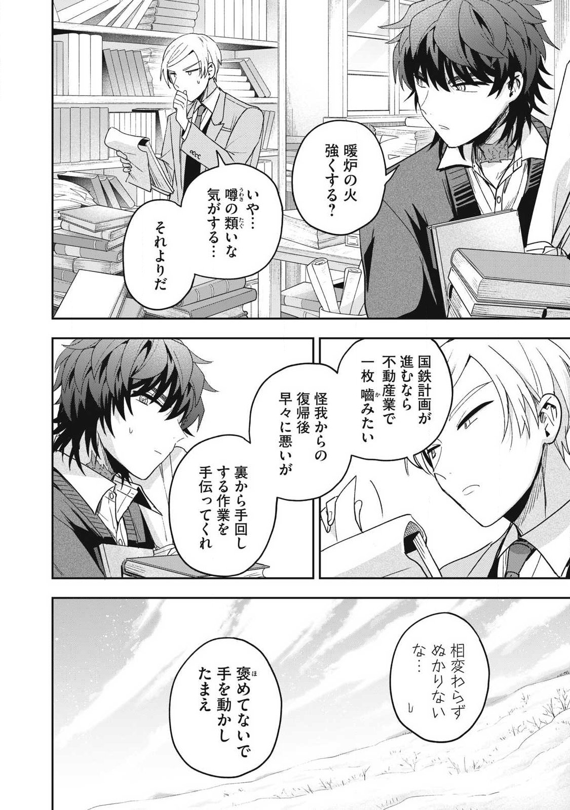 Yuki to Sumi Chap 52.2 - Next Chap 53.2