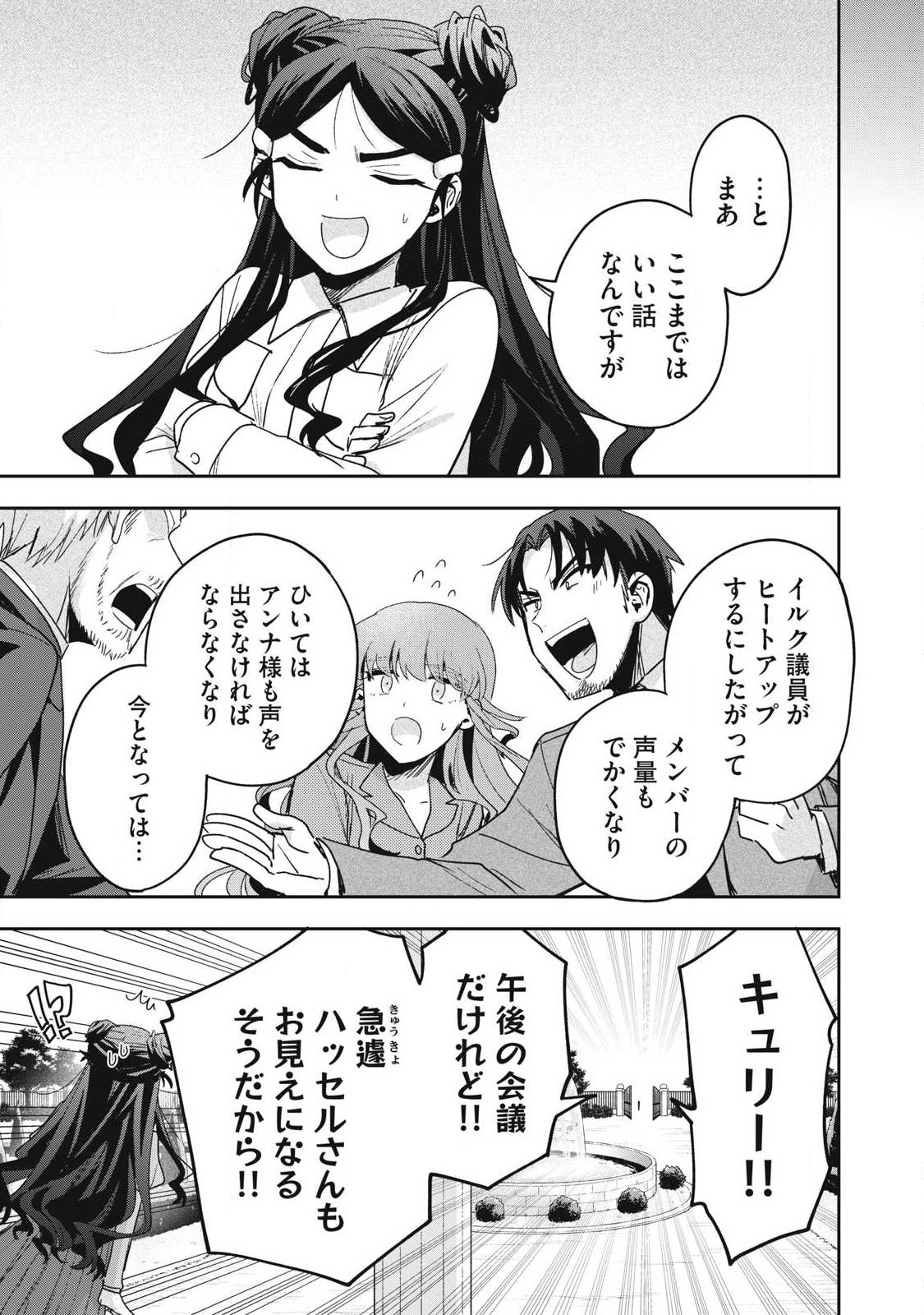 Yuki to Sumi Chap 52.2 - Next Chap 53.2