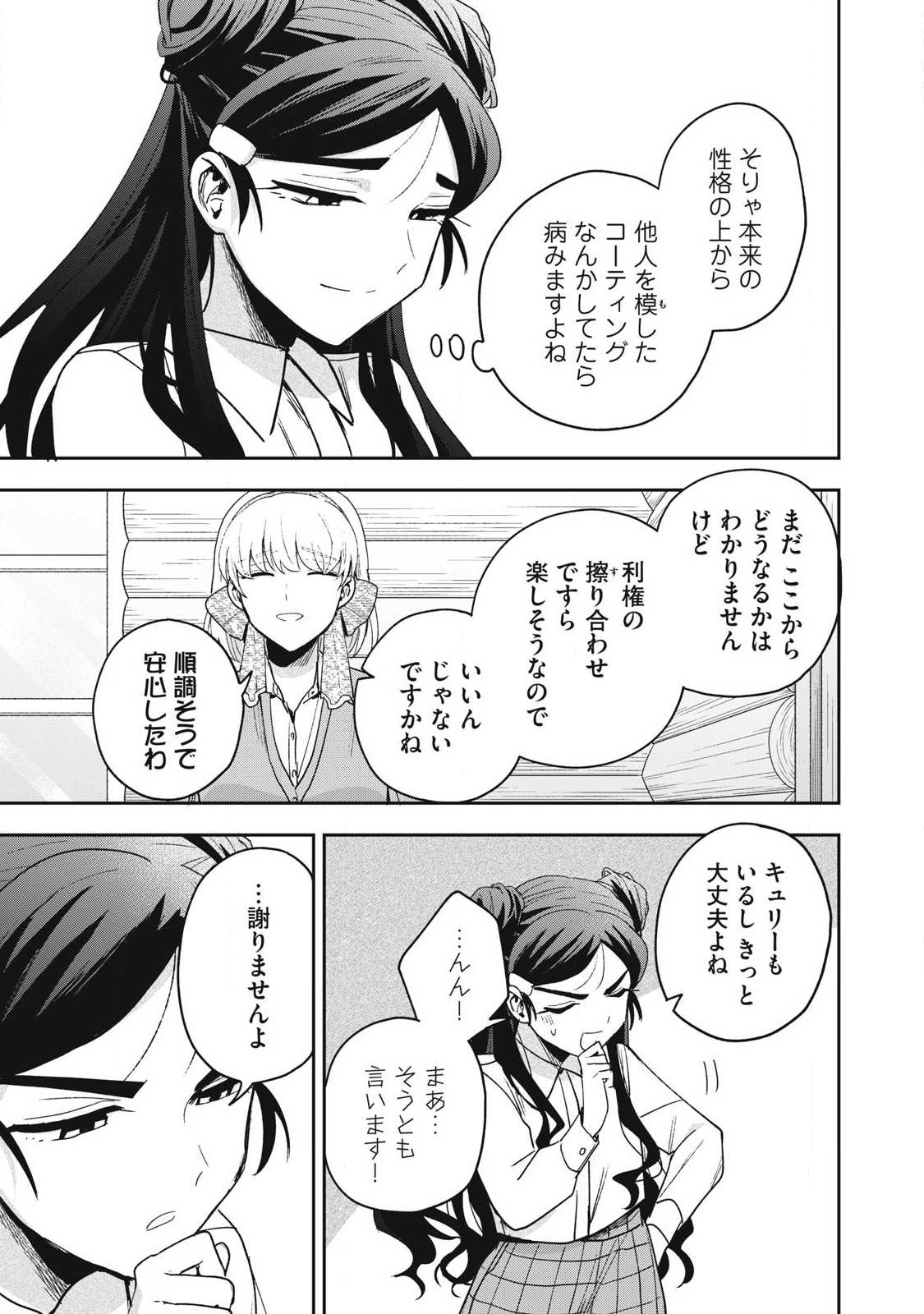 Yuki to Sumi Chap 52.2 - Next Chap 53.2
