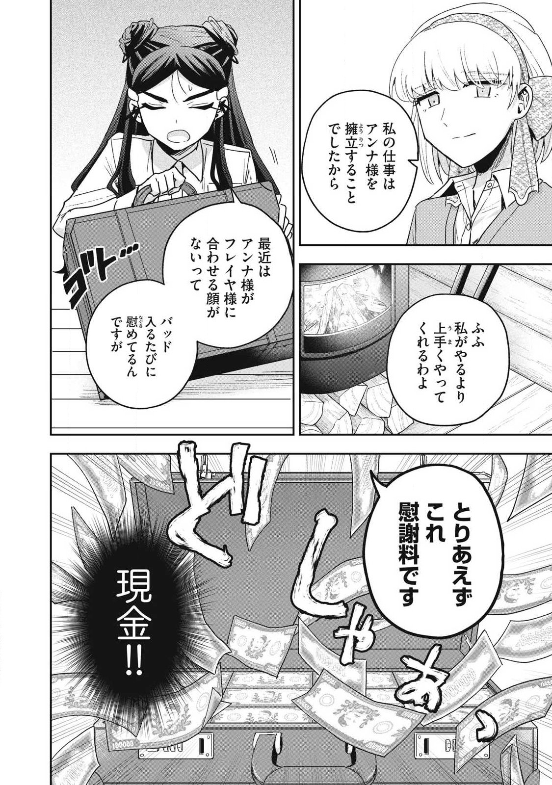 Yuki to Sumi Chap 52.2 - Next Chap 53.2