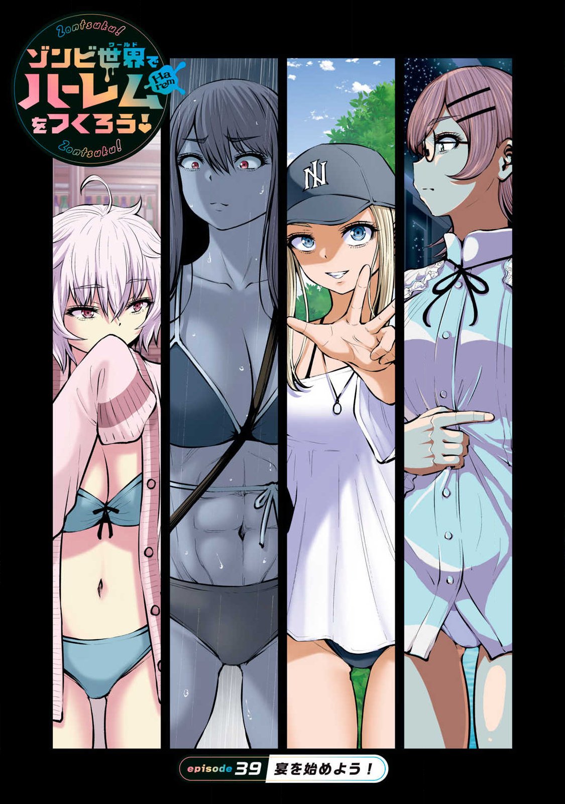 ゾンビ世界でハーレムをつくろう! Chap 39.1 - Next Chap 40.1