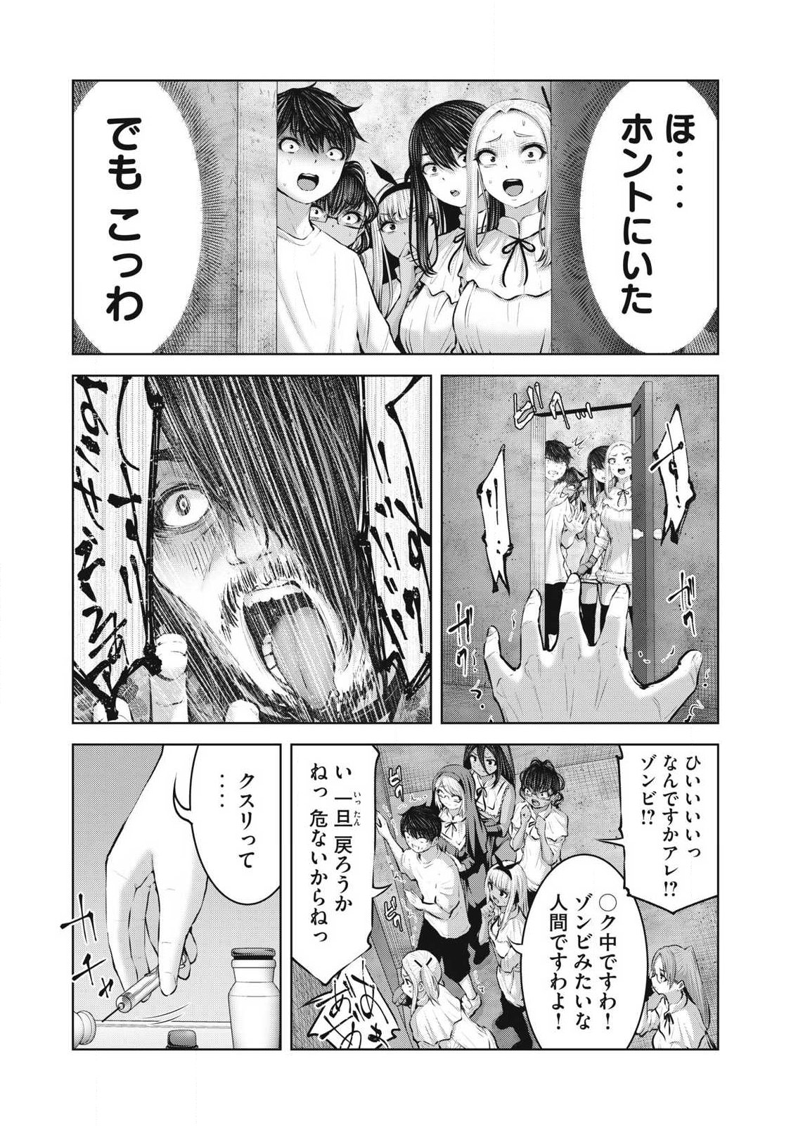 ゾンビ世界でハーレムをつくろう! Chap 39.1 - Next Chap 40.1