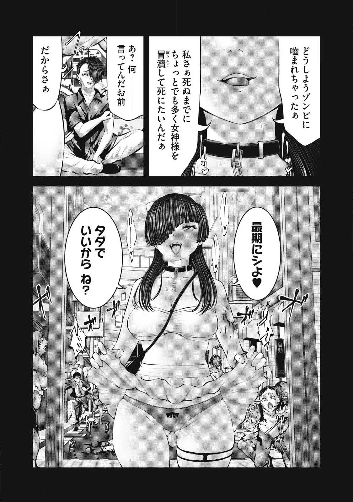 ゾンビ世界でハーレムをつくろう! Chap 39.1 - Next Chap 40.1