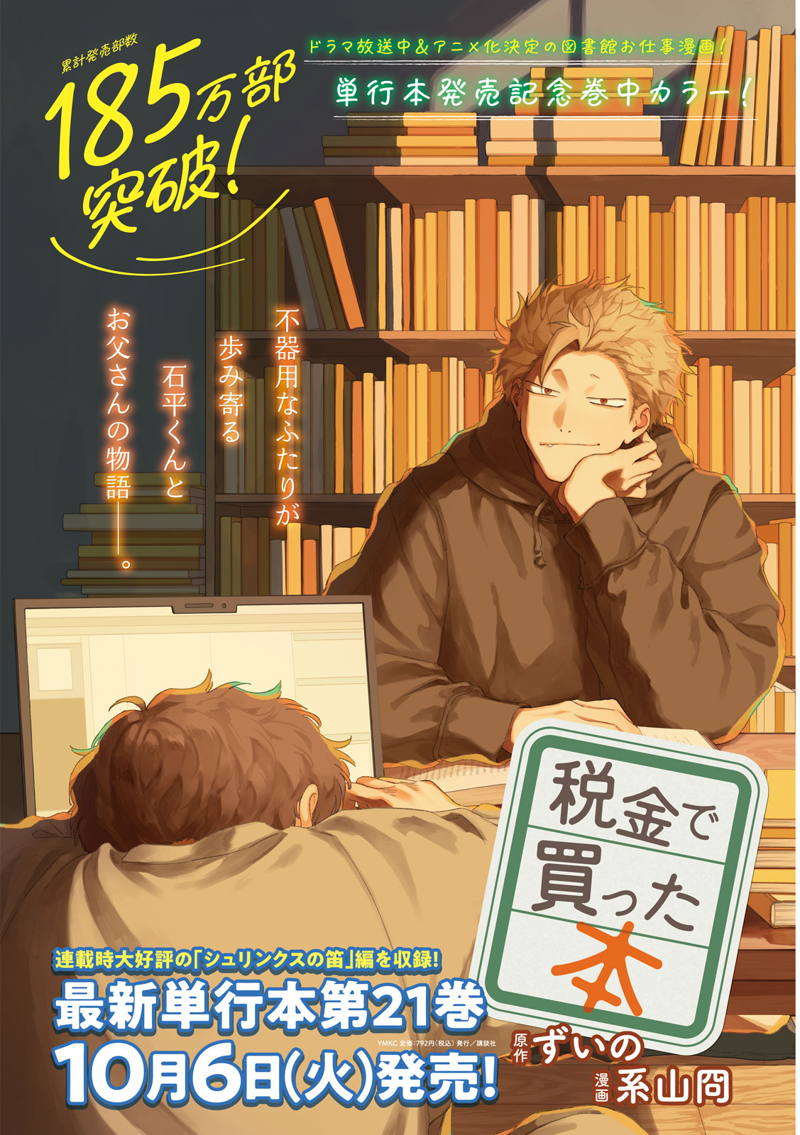 Zeikin de Katta Hon Chap 185 - Next Chap 186