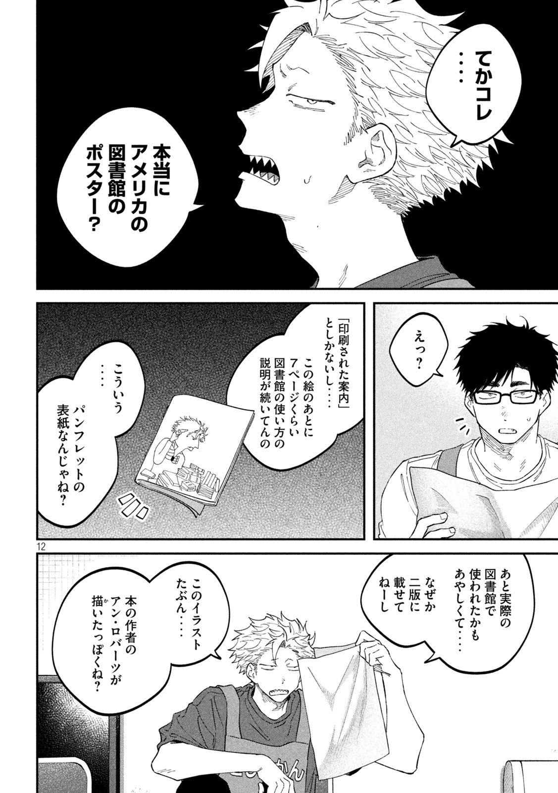 Zeikin de Katta Hon Chap 185 - Next Chap 186