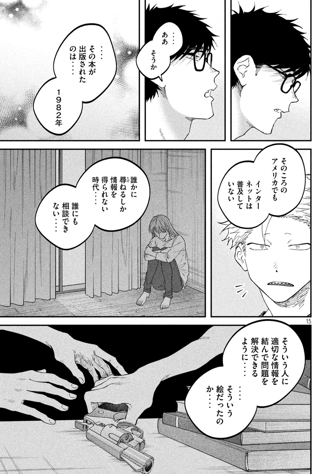 Zeikin de Katta Hon Chap 185 - Next Chap 186