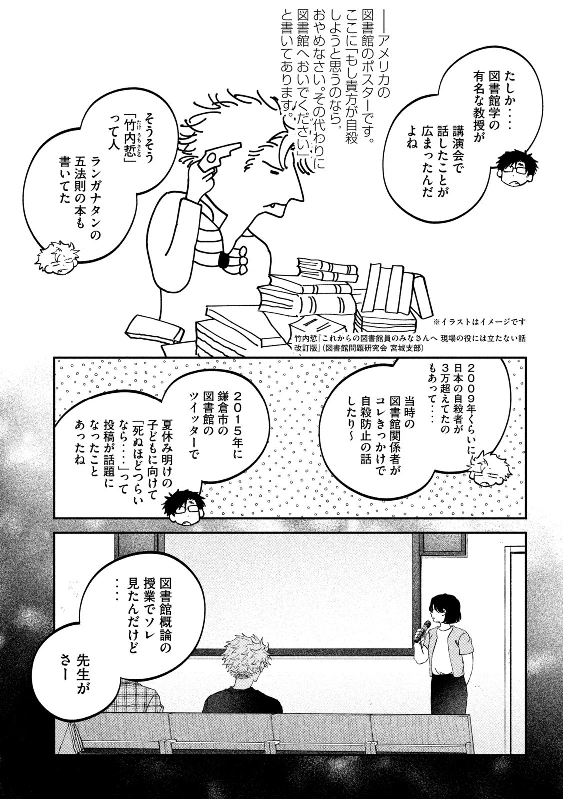Zeikin de Katta Hon Chap 185 - Next Chap 186