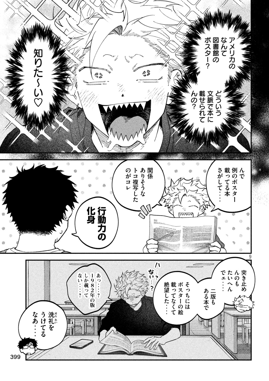 Zeikin de Katta Hon Chap 185 - Next Chap 186