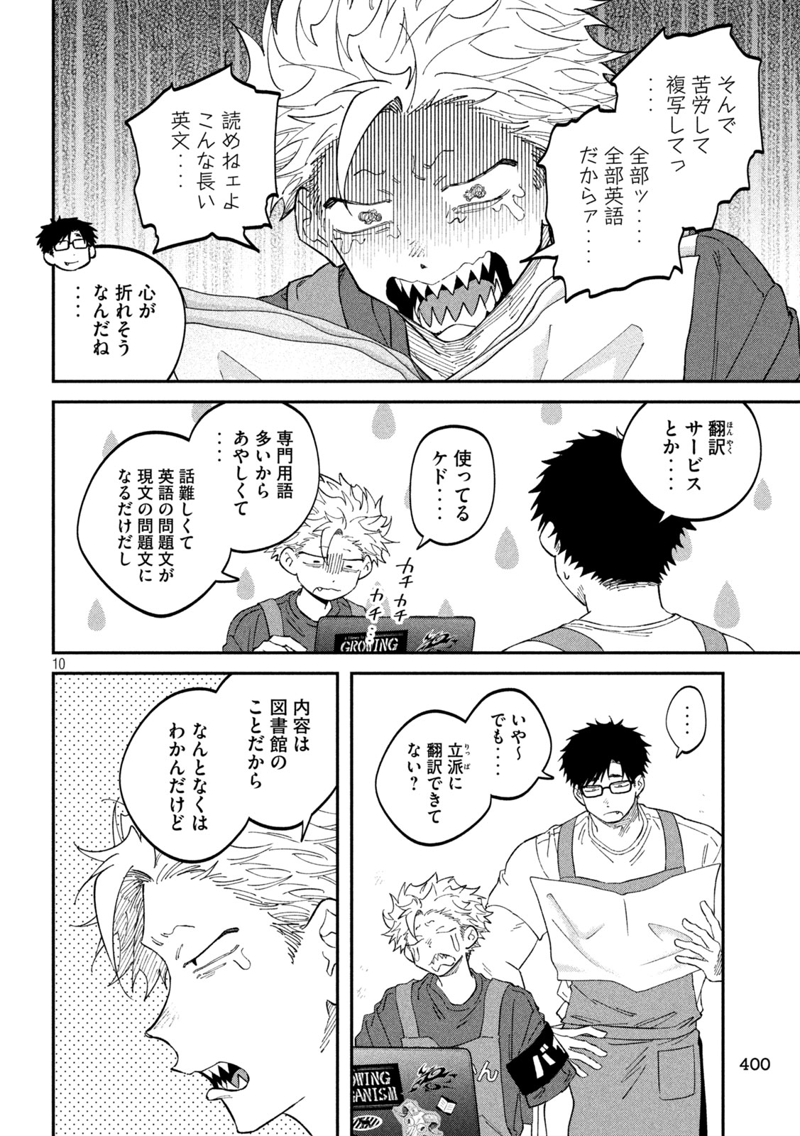 Zeikin de Katta Hon Chap 185 - Next Chap 186