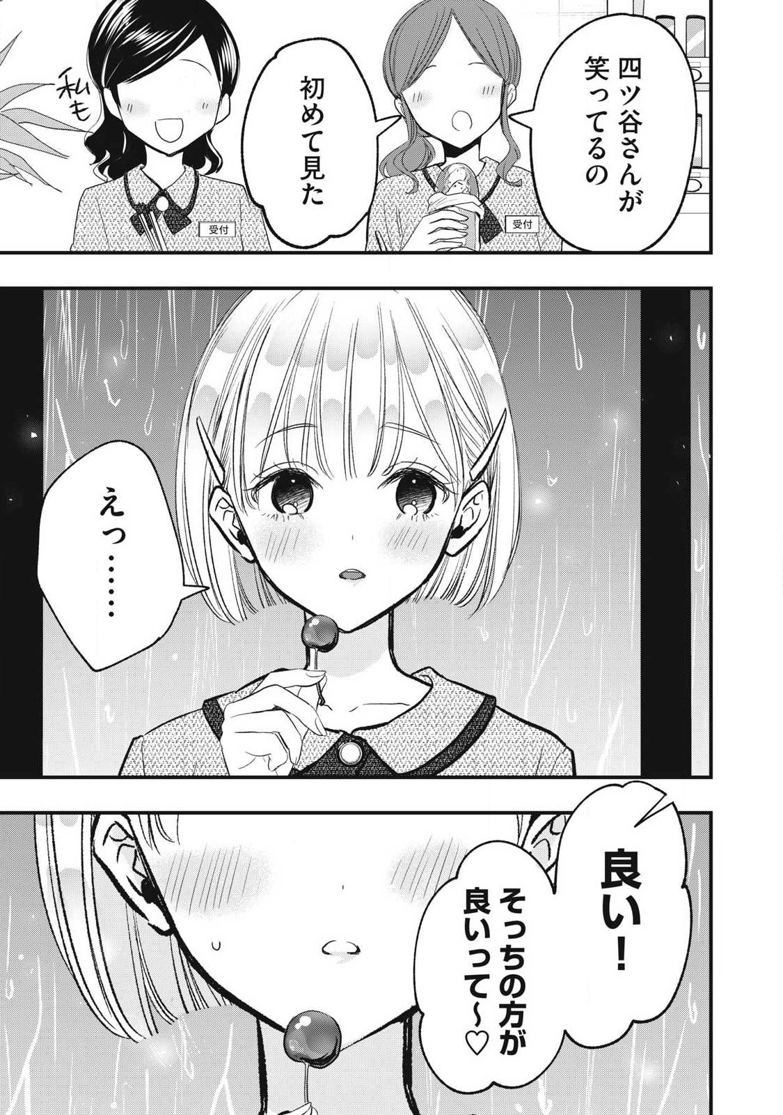 108P!~1年後に絶対108Pする話~ Chap 45 - Next Chap 46