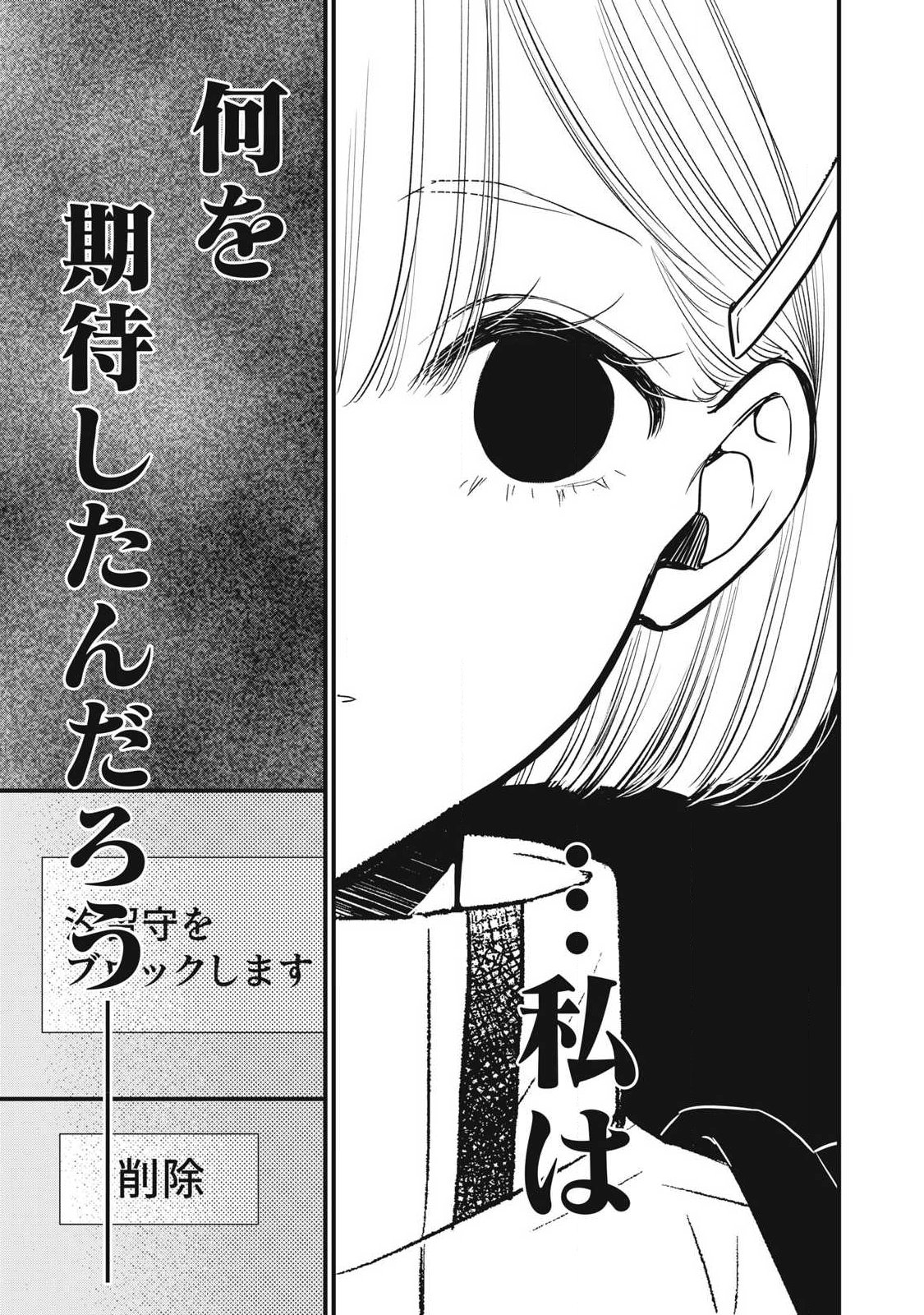 108P!~1年後に絶対108Pする話~ Chap 45 - Next Chap 46