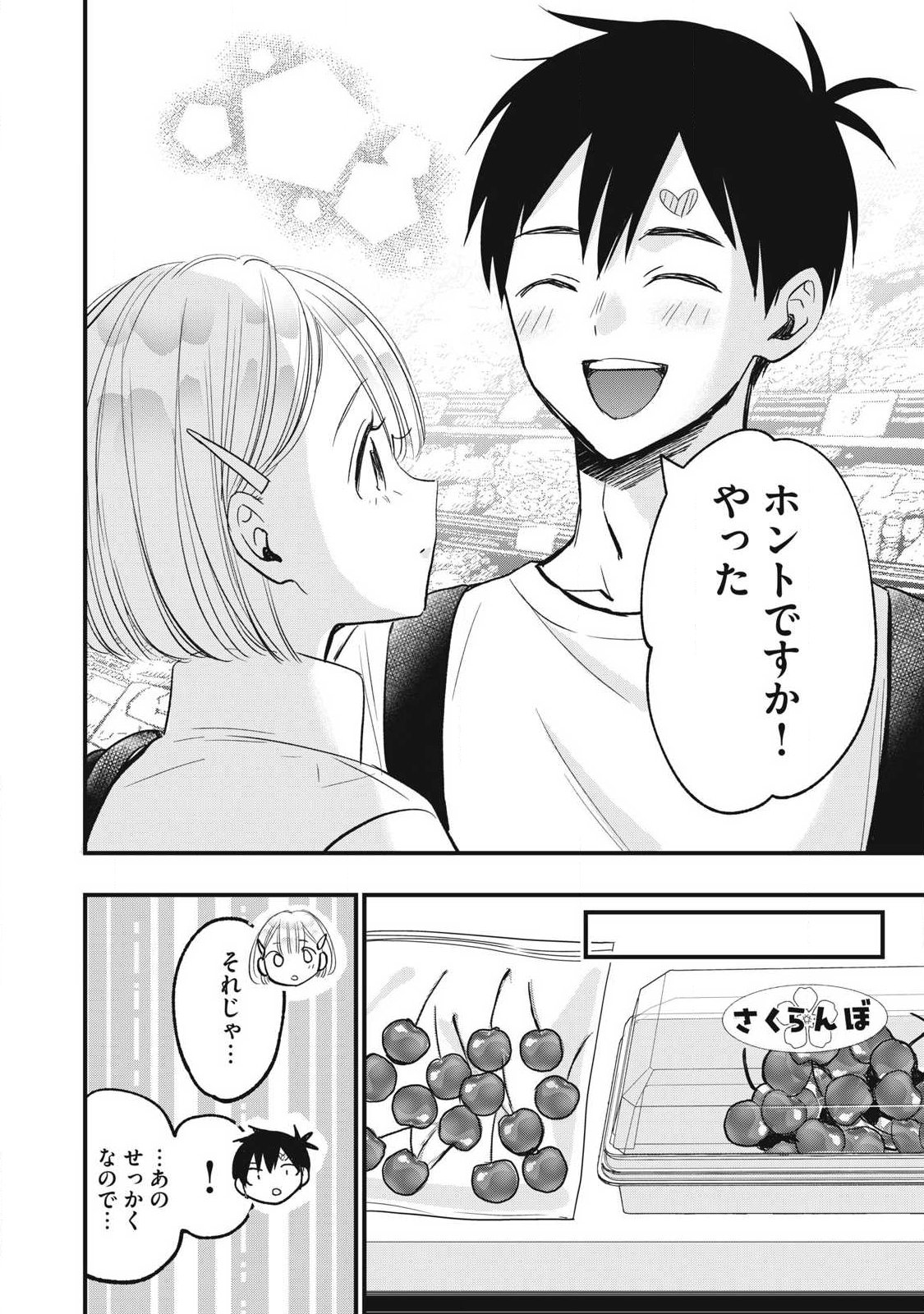 108P!~1年後に絶対108Pする話~ Chap 45 - Next Chap 46