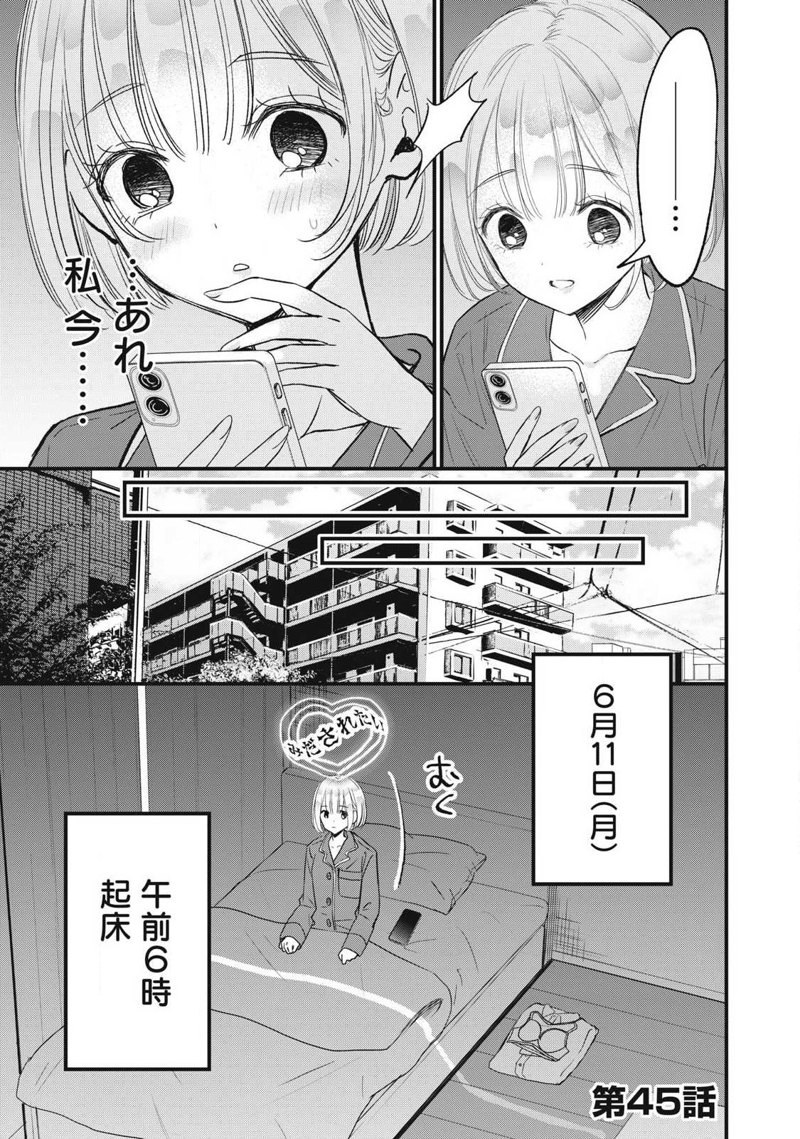 108P!~1年後に絶対108Pする話~ Chap 45 - Next Chap 46