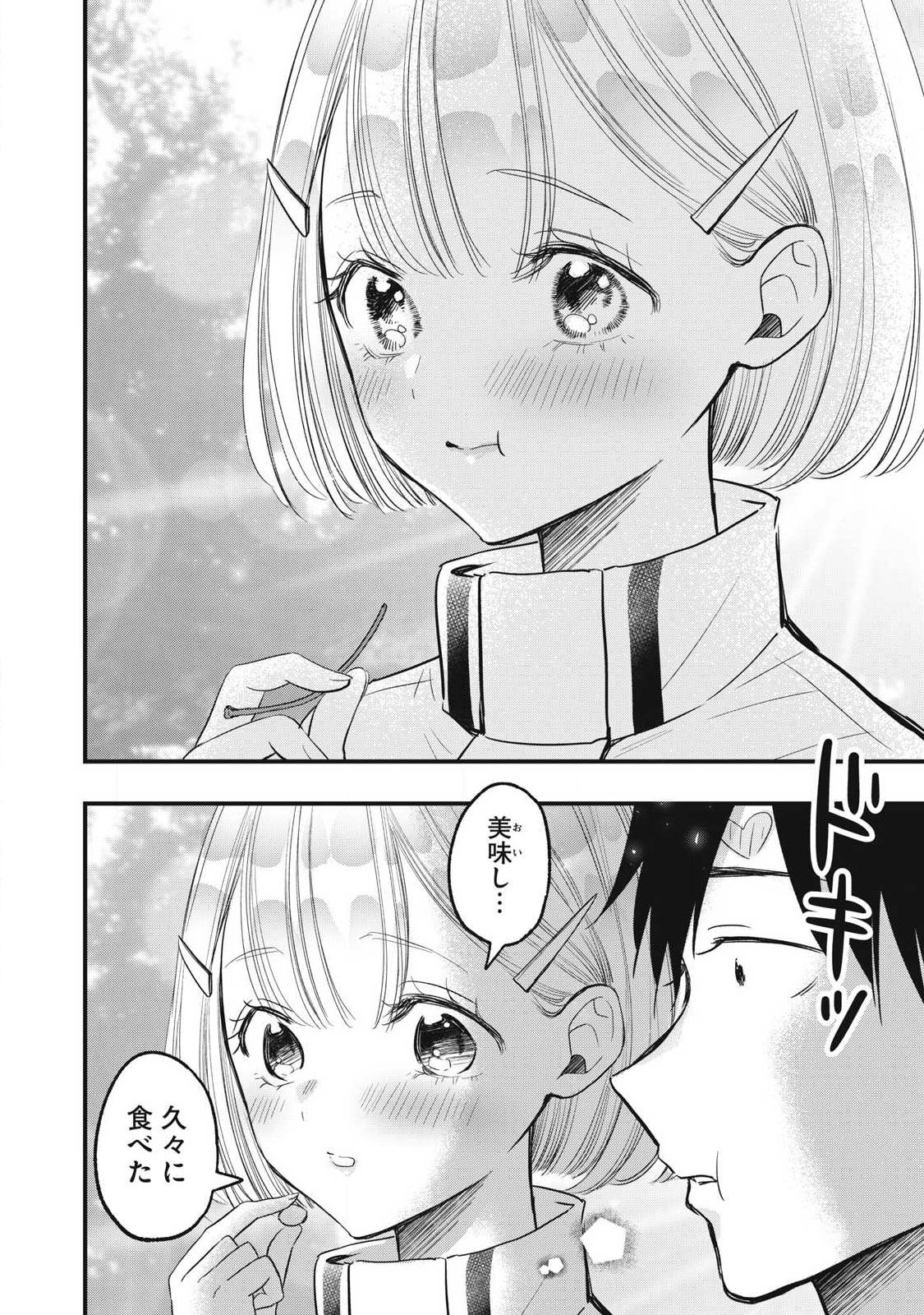 108P!~1年後に絶対108Pする話~ Chap 45 - Next Chap 46
